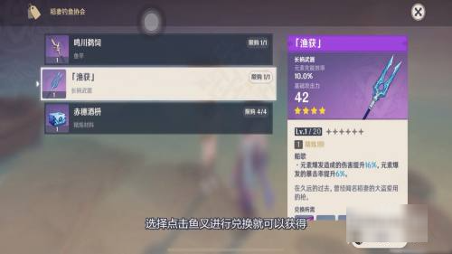 原神鱼叉怎么获得