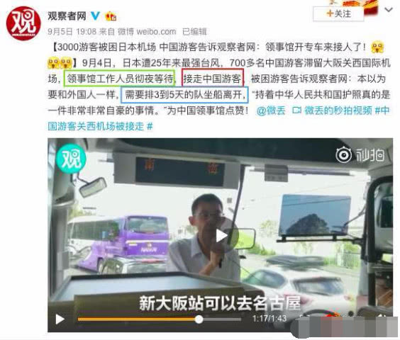 日本机场撤侨事件详细信息