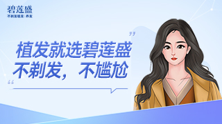 北京市植发医院哪家最好