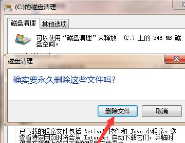 怎么清理电脑c盘