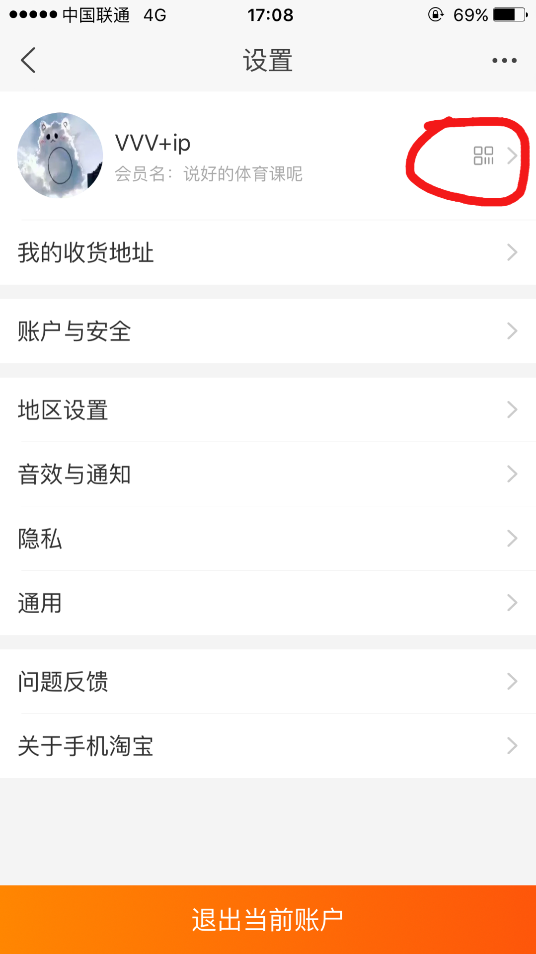 淘宝帐号名字怎么改？？