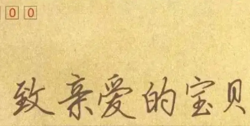 给儿子的一封信