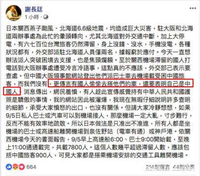 日本机场撤侨事件详细信息