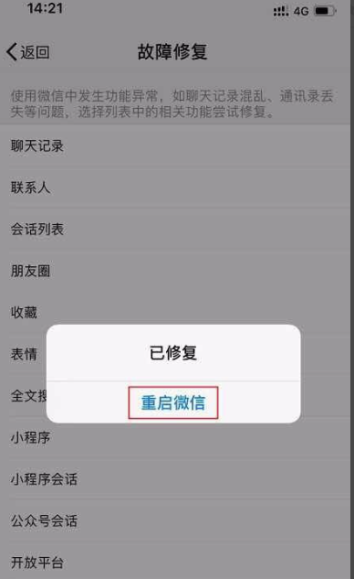 怎么恢复微信聊天记录的内容