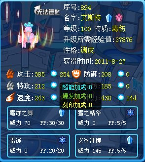 赛尔号艾特刷什么学习力