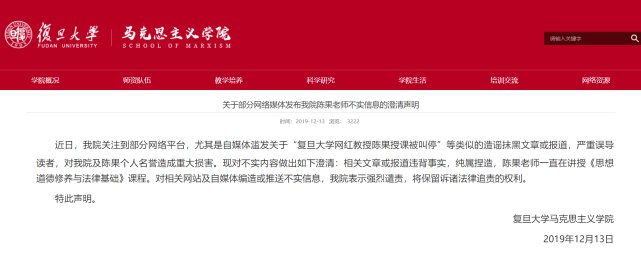 复旦大学陈果停课原因