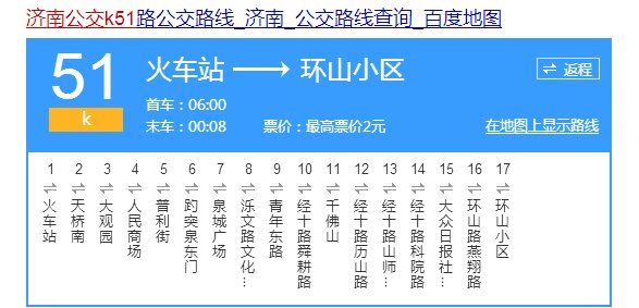 k51济南公交到汽车总站么