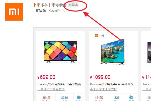 怎么在天猫辨别 真假小米天猫旗舰店