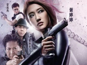 孙圳出演的电影《绝色武器》讲的什么故事？