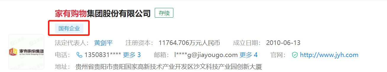 家有购物集团有限公司是国企吗