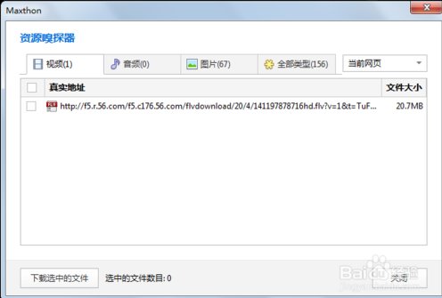 用傲游浏览器时怎么下载网站上的视频？