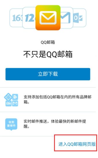 qq邮箱网页版怎么在手机上登录？
