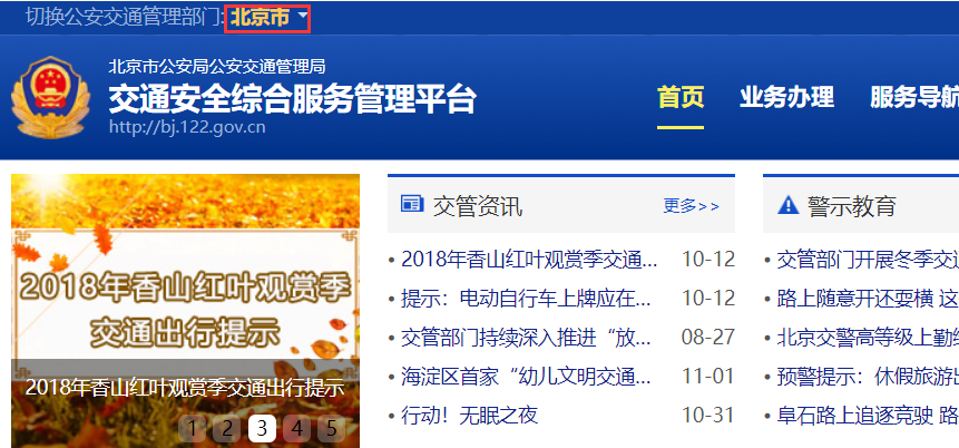小型汽车违章怎么查询？