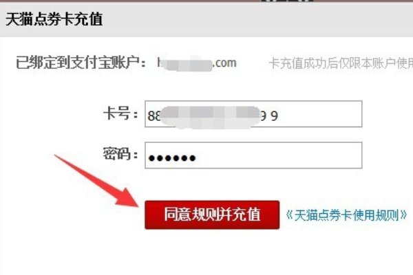 天猫点券卡怎么充值