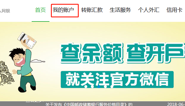 邮政储蓄个人网上银行怎么登录