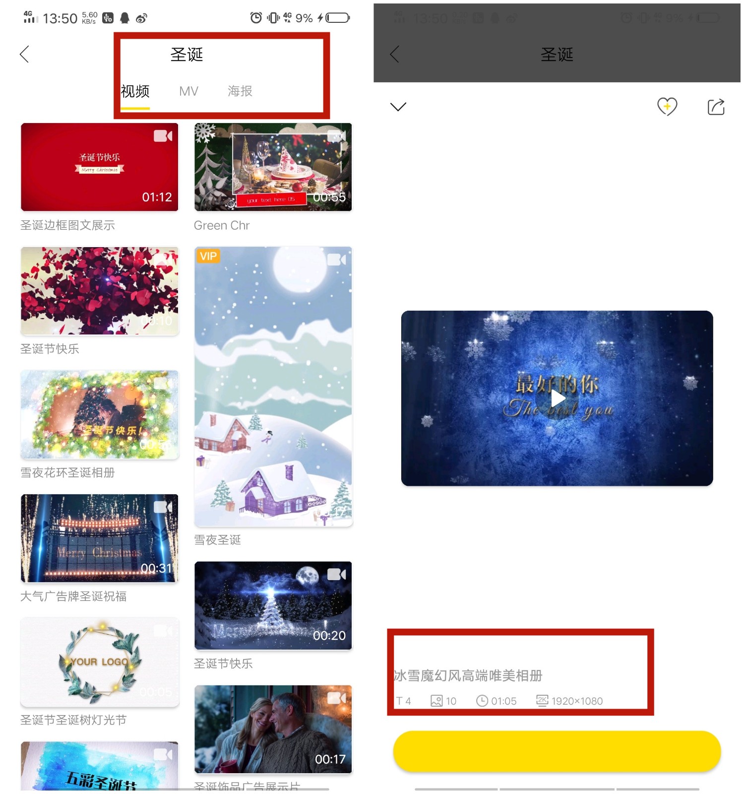 圣诞节祝福视频怎么制作?