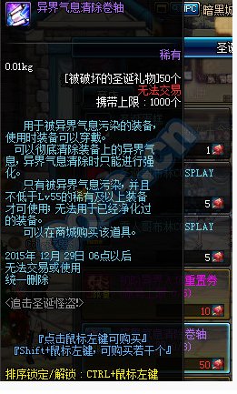 《DNF》异界气息清除卷轴怎么获得？