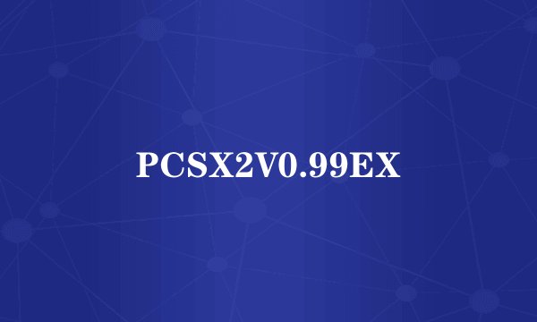 PCSX2V0.99EX