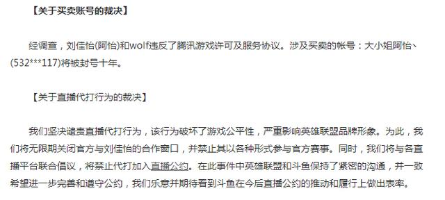 斗鱼大小姐阿怡直播代打该不该被原谅?