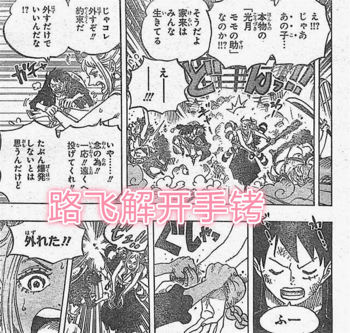 海贼王986话，如何评价御庭番众倒戈凯多？