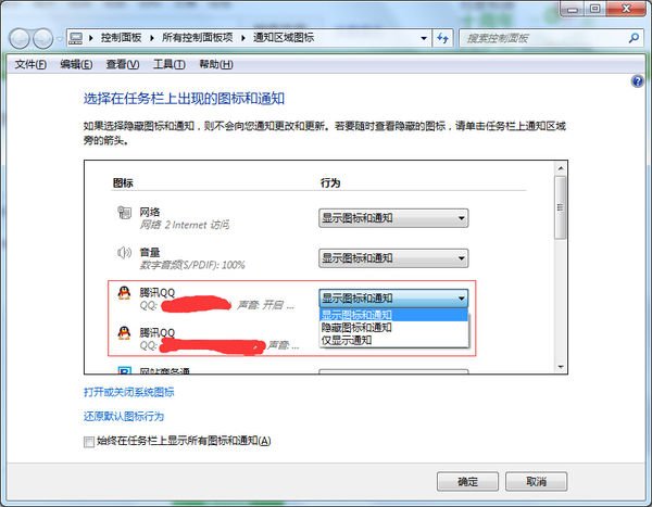 怎么把隐藏在任务栏里的QQ图标显示出来啊？