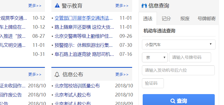 小型汽车违章怎么查询？