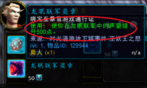 魔兽世界龙眠联军声望怎么冲?