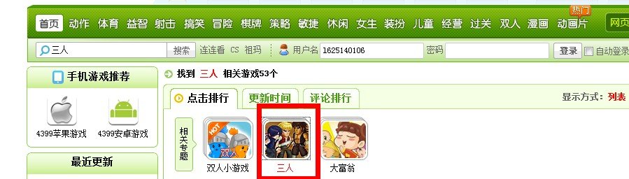 4399三人闯关小游戏？要三个人，三个人的小游戏？