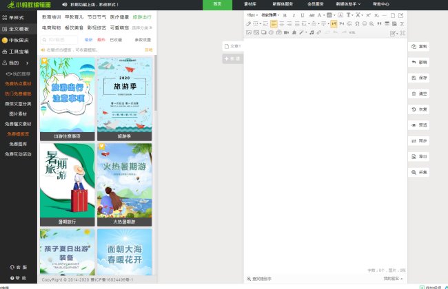 常用的微信编辑器有哪些？