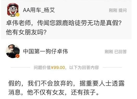 卓伟爆料鹿晗隐婚的事情是真是假？