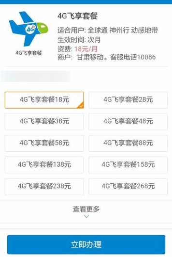 浙江移动网上营业厅怎么修改套餐