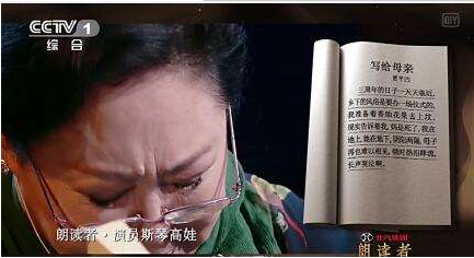 朗读者斯琴高娃那期讲了什么?