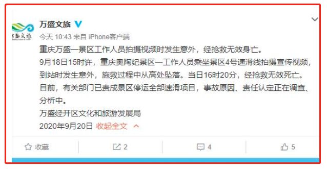 重庆某景区高空索道一女子坠亡，为何是在施救中出了意外？