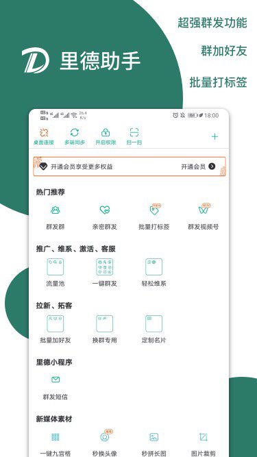 求一款好用靠谱的微信引流拓客工具