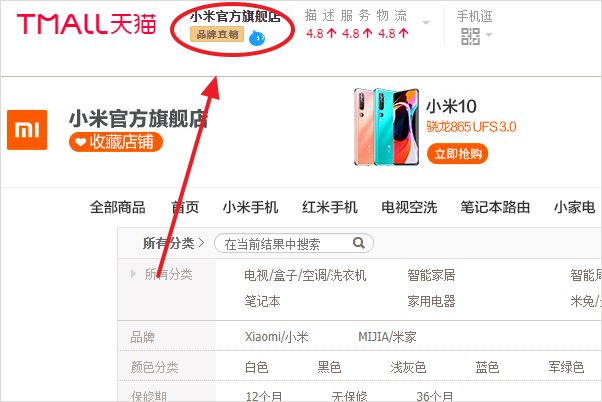 怎么在天猫辨别 真假小米天猫旗舰店