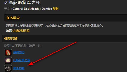 WOW里BL的黑石塔任务“达基萨斯将军”去哪交
