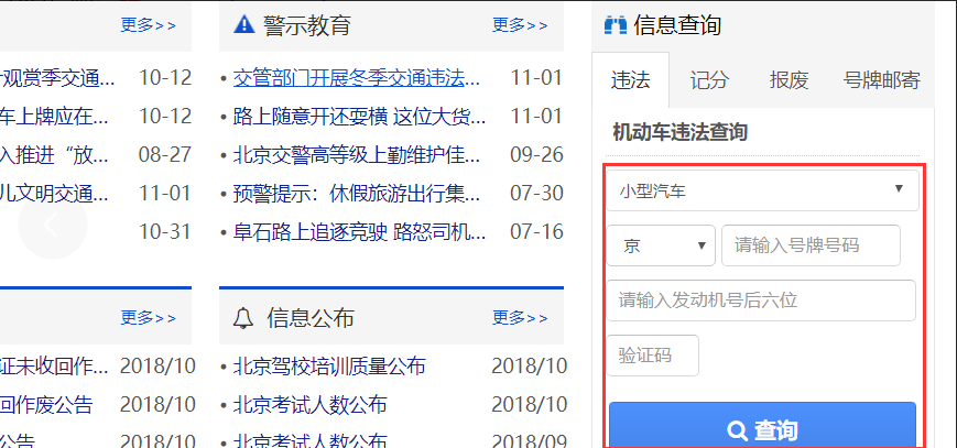 小型汽车违章怎么查询？