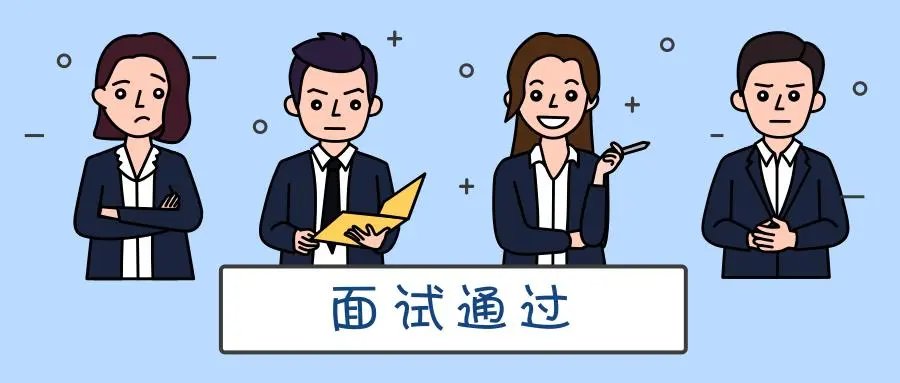 面试常见问题及回答技巧