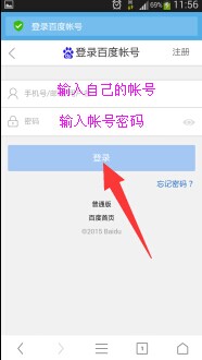 怎样用手机登录百度个人首页?