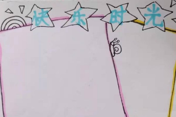 1至6年级的时光轴手抄报怎么画？