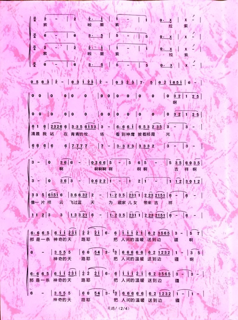 跪求：《天路》合唱谱（正谱）总政歌舞团版