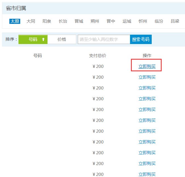 怎样在移动网上营业厅买手机卡？
