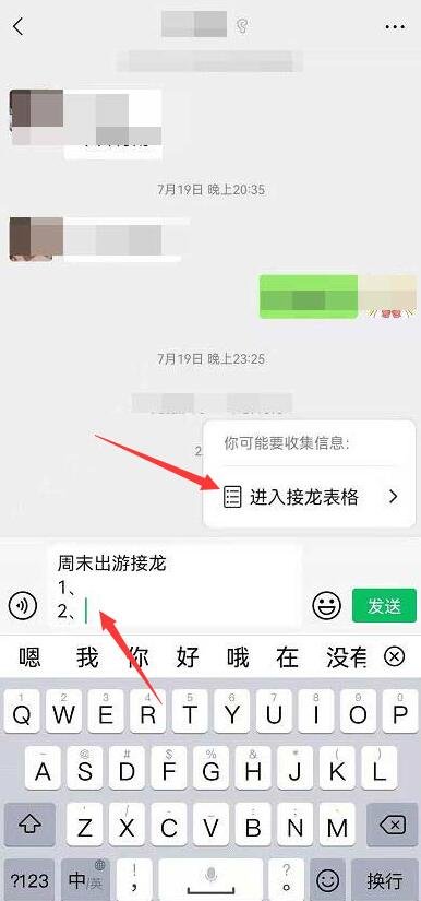 微信群如何接龙