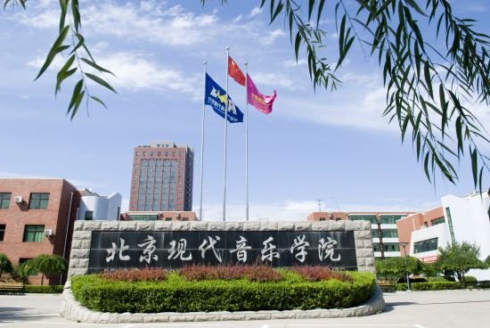 北京音乐学院在北京什么位置