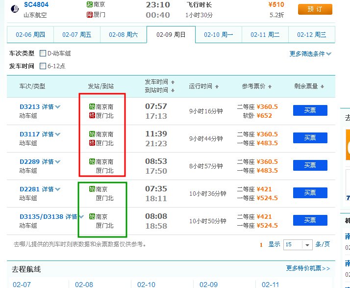 南京去厦门动车，在南京那个站上车。