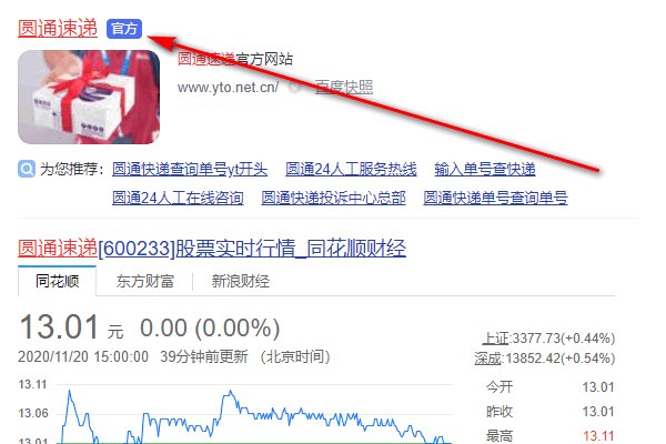 圆通快递单号查询跟踪货物到哪了