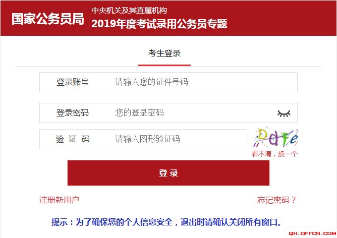 国家公务员报名官方入口_国考怎么网上报名？