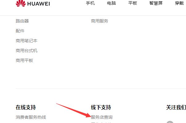 华为手机售后维修点地址