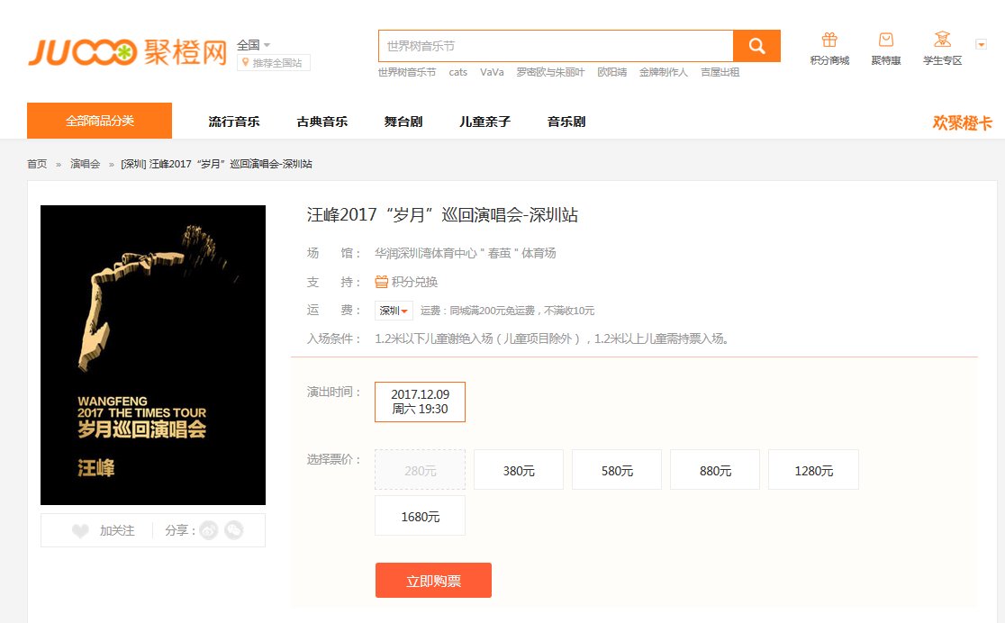 请问汪峰2017演唱会深圳站是什么时候开始啊 在哪里可以买票？