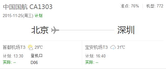 ca1303航班是否起飞